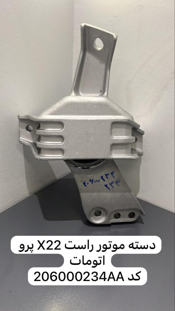 دسته موتور راست ام وی ام MVM X22 پرو اتومات