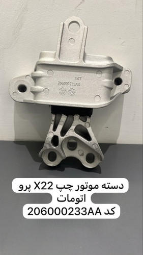 دسته موتور چپ ام وی ام MVM X22 پرو اتومات
