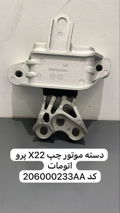 دسته موتور چپ ام وی ام MVM X22 پرو اتومات