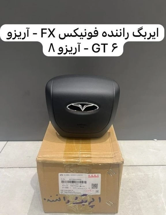 ایربگ راننده آریزو۸، آریزو۶ جی تی فونیکس FX