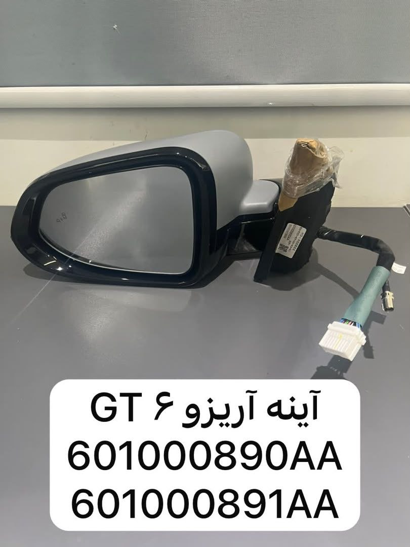آینه چپ و راست آریزو۶ جی تی اصلی کد فنی : 601000890AA