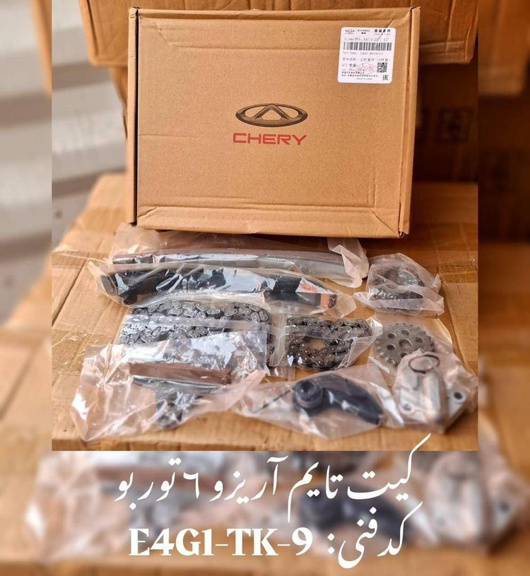 کیت زنجیر تایم آریزو۶ پرو کد فنی؛E4G1-TK-1
